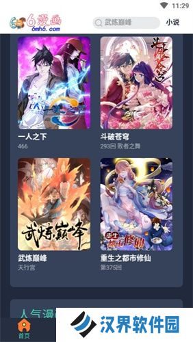 6漫画免费版