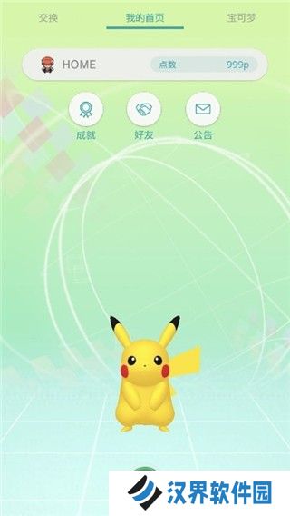 Pokemon HOME
