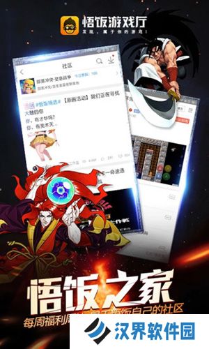 悟饭游戏厅游戏