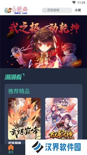 6漫画