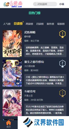 6漫画免费版