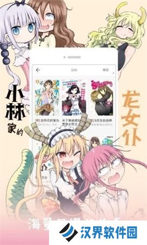 jk漫画手机版