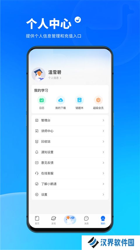 小鹅通安卓版