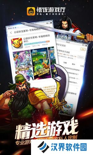 悟饭游戏厅游戏