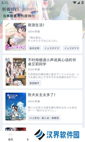 Moefun动漫软件