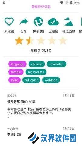 ehviewer绿色版1.9.9.8