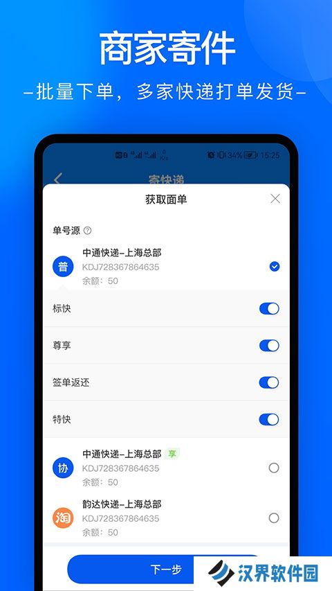 中通快运查询