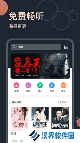 恋听网听书