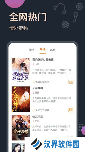 恋听网听书