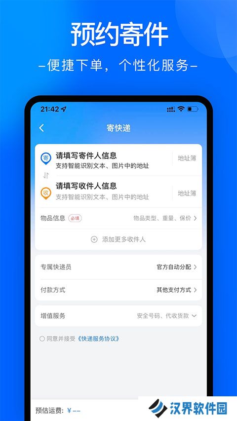 中通快运查询