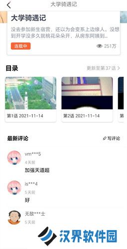 jk漫画app