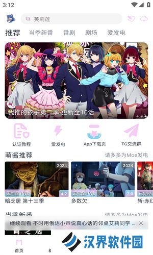 Moefun动漫软件
