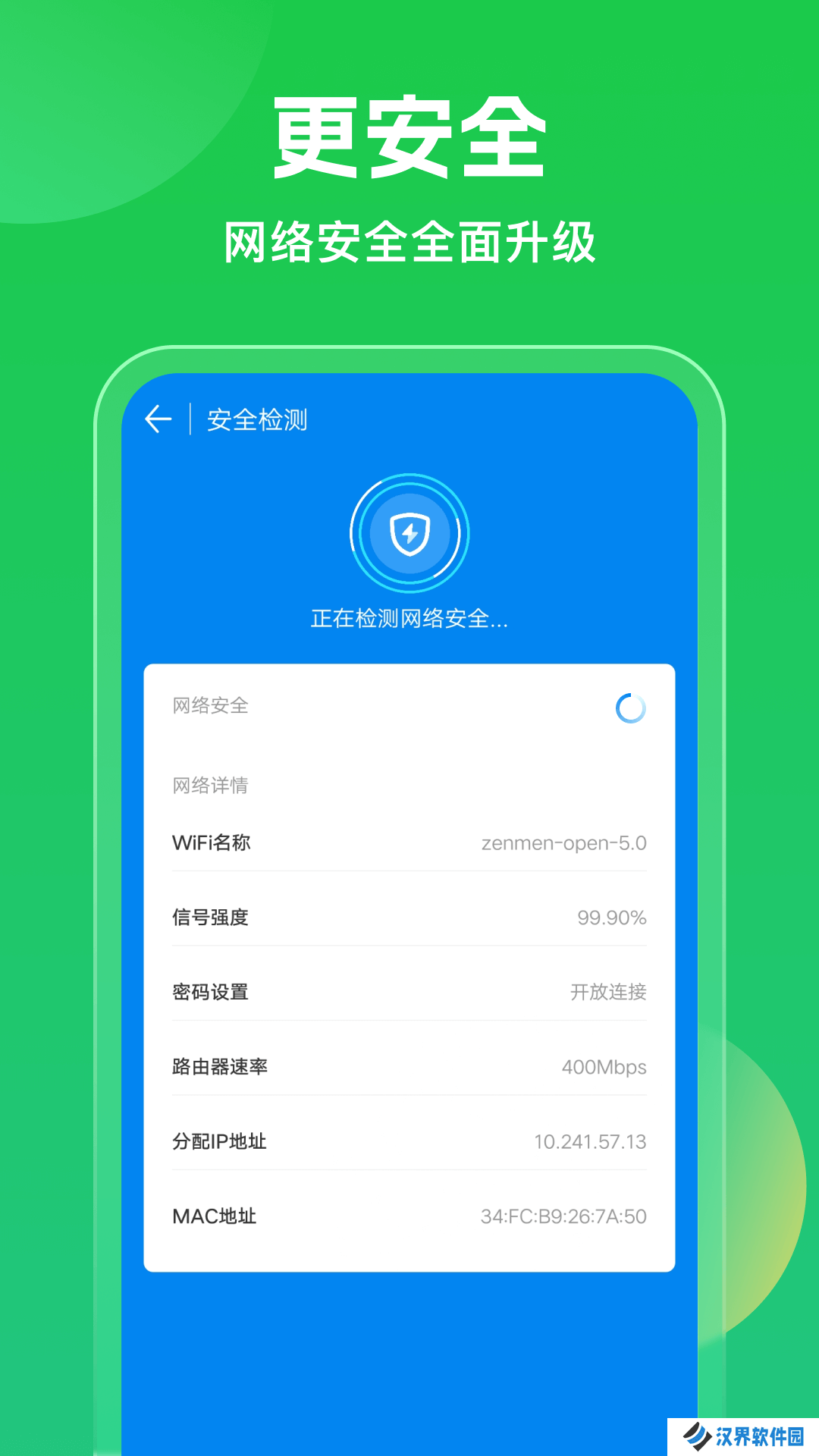 万能wifi钥匙免费版