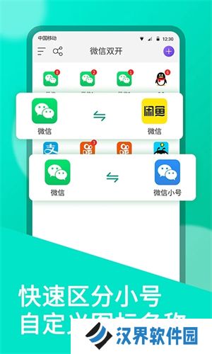 微双开分身