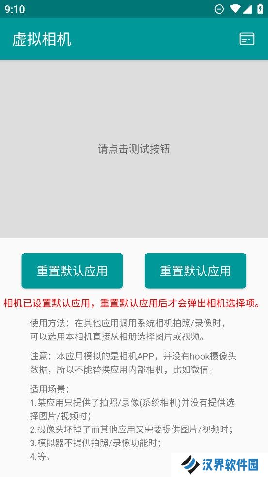 虚拟相机安卓版