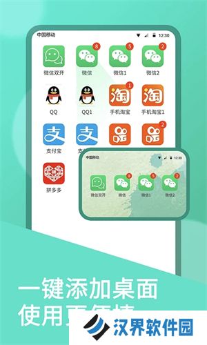 微双开分身