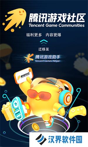 腾讯游戏中心