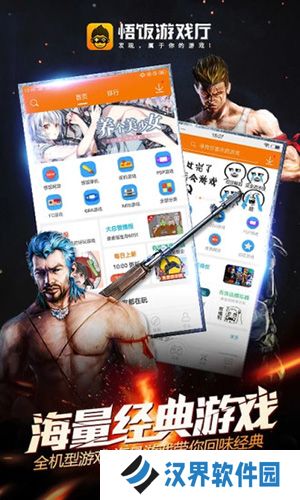 悟饭游戏厅游戏