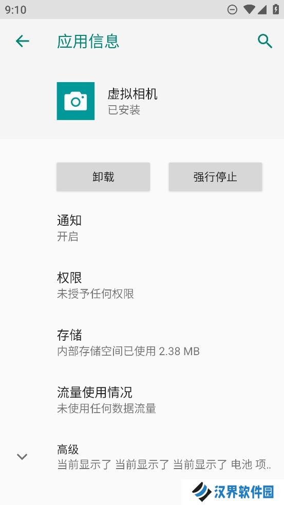 虚拟相机安卓版