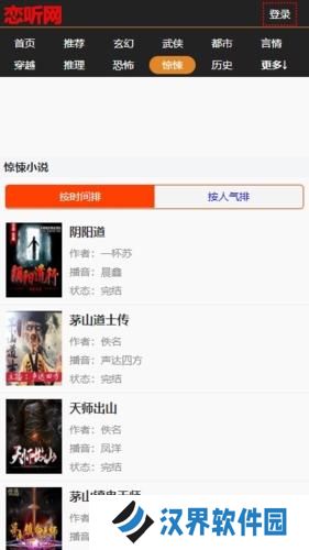 恋听网听书