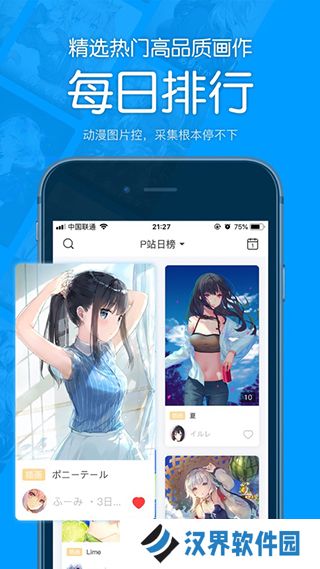 pixiv助手