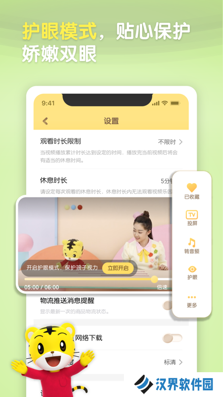 巧虎乐智小天地