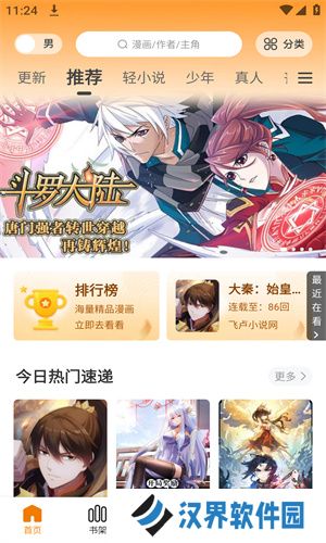 漫天玉漫画