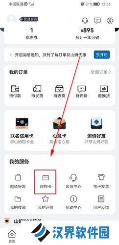 山姆会员店