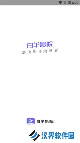白羊影视