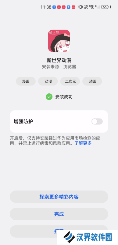 新世界动漫安装包