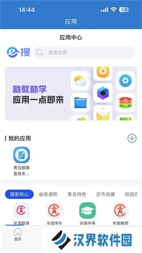 青岛教育e平台
