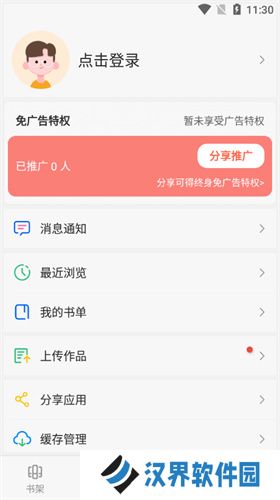 笔趣阁纯净版小说阅读器