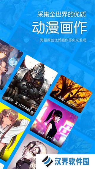 pixiv助手