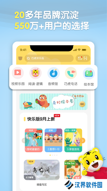 巧虎乐智小天地