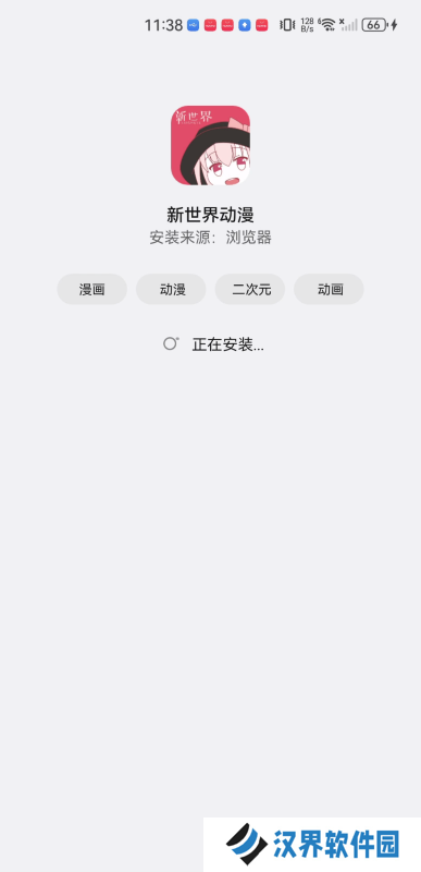 新世界动漫安装包