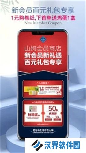 山姆会员店
