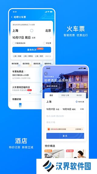 哈啰出行app