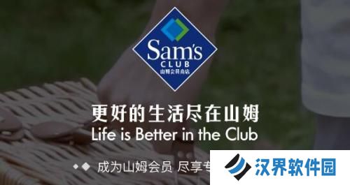 山姆会员店