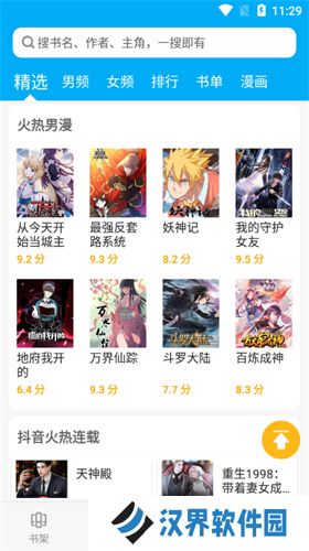 笔趣阁纯净版小说阅读器