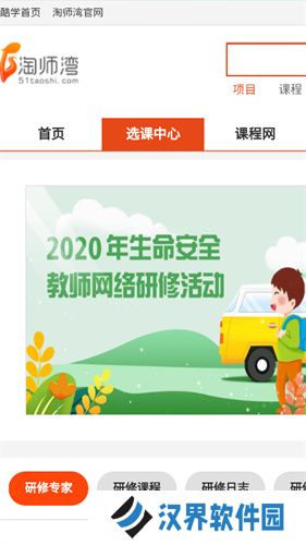 淘师湾