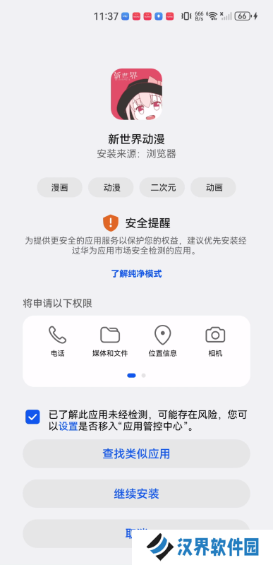 新世界动漫安装包
