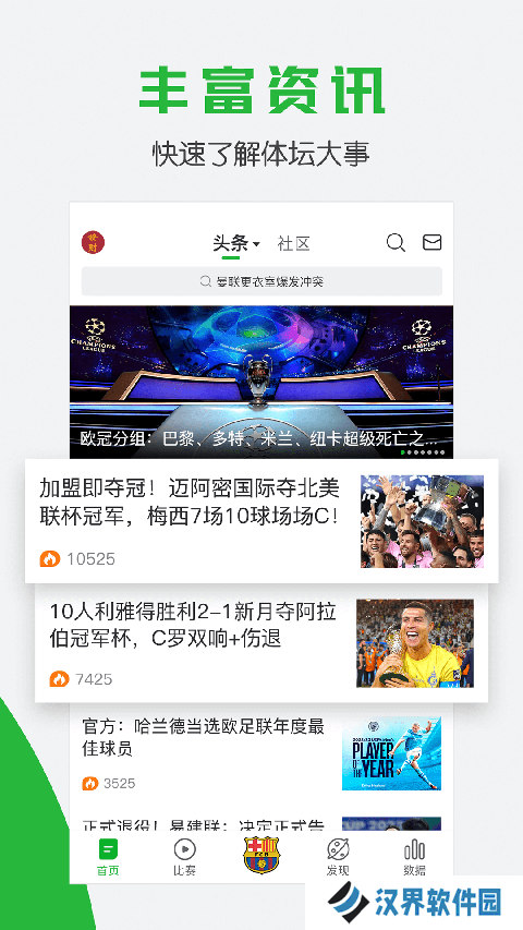 懂球帝app