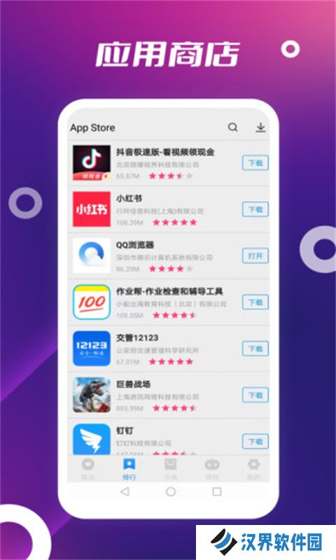 appstore应用商店