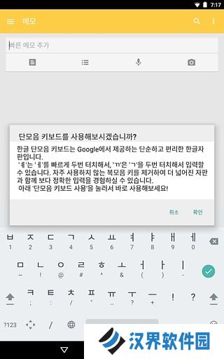 韩文输入法