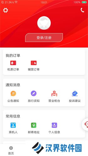 祥鹏航空