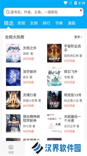 笔趣阁纯净版小说阅读器