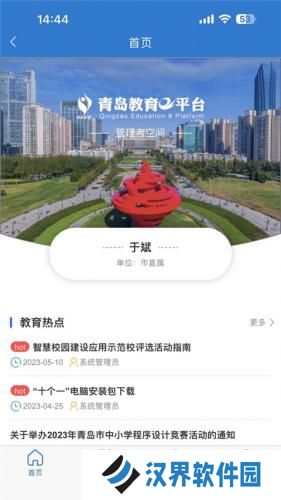 青岛教育e平台