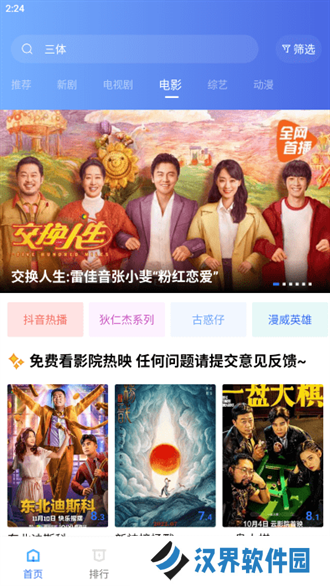 恒星视频免费追剧