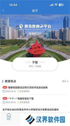 青岛教育e平台