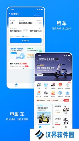哈啰出行app
